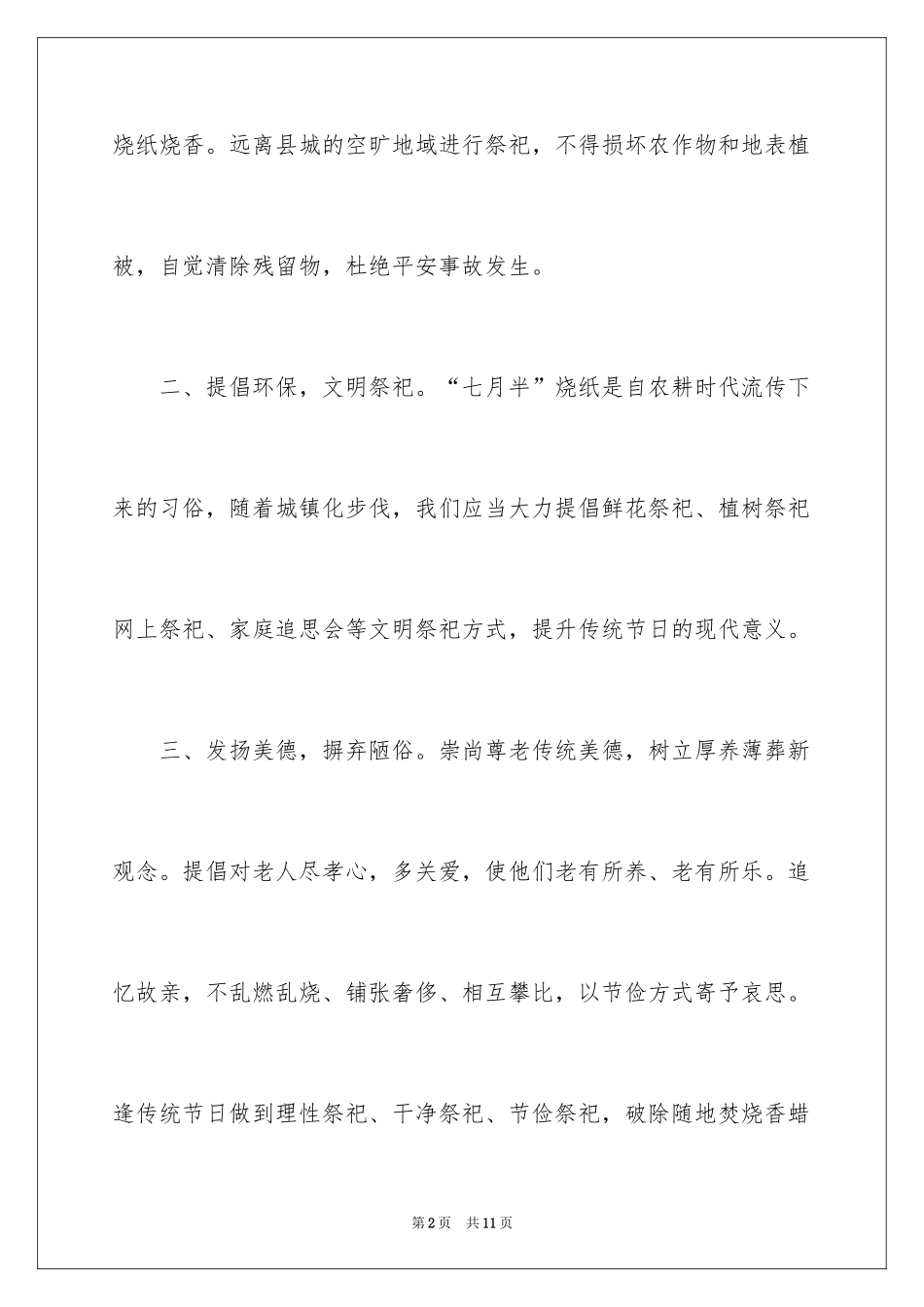 2024中元节文明祭祀倡议书_1_第2页