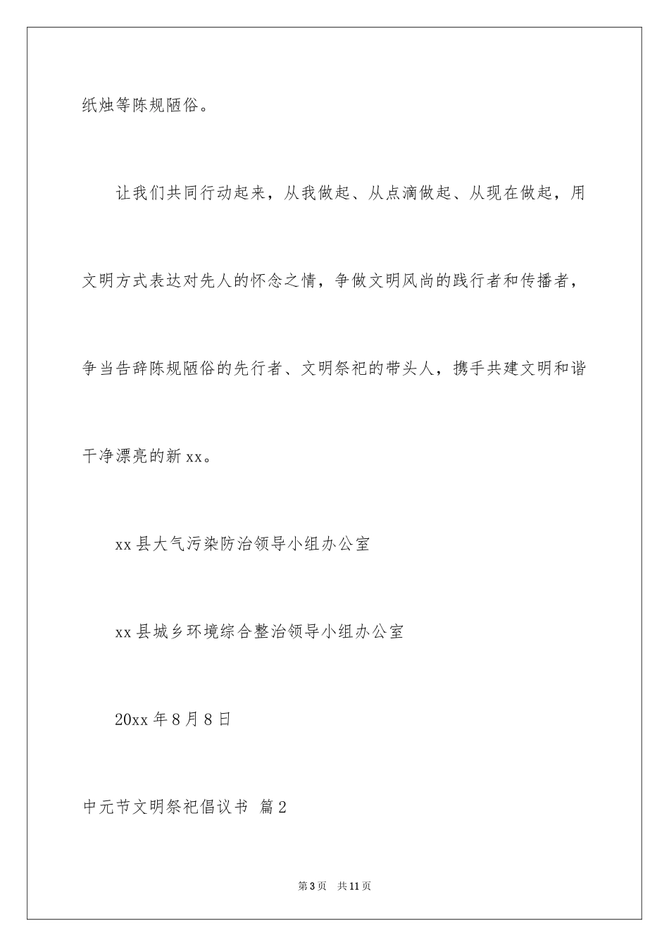 2024中元节文明祭祀倡议书_1_第3页