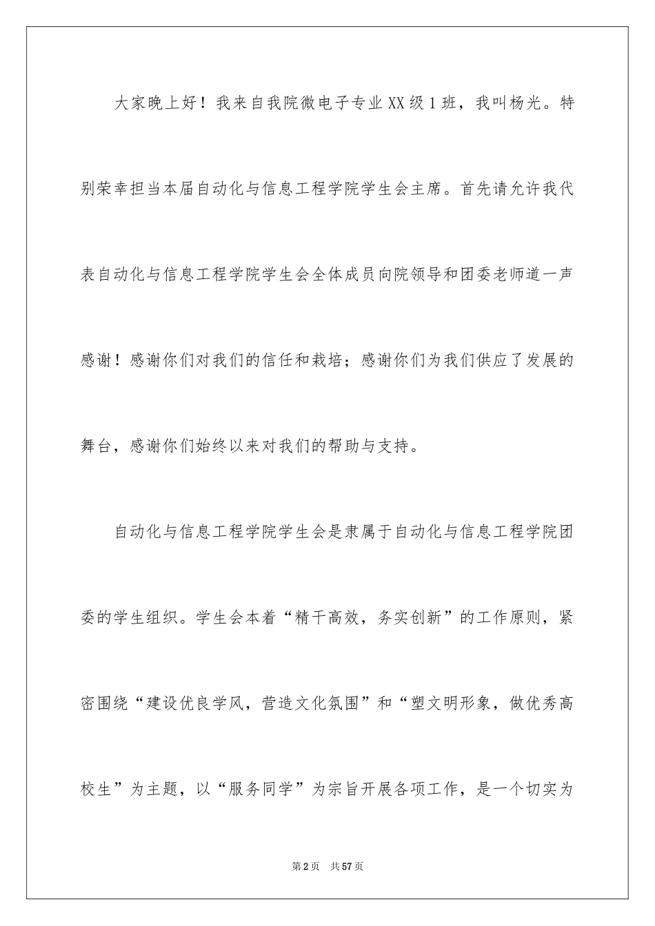 2024学生会换届大会发言稿_4_第2页