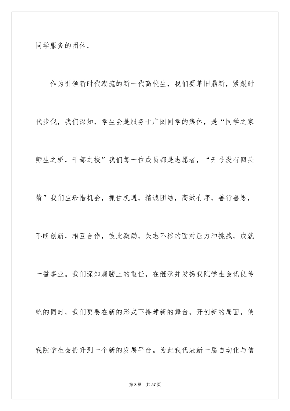 2024学生会换届大会发言稿_4_第3页