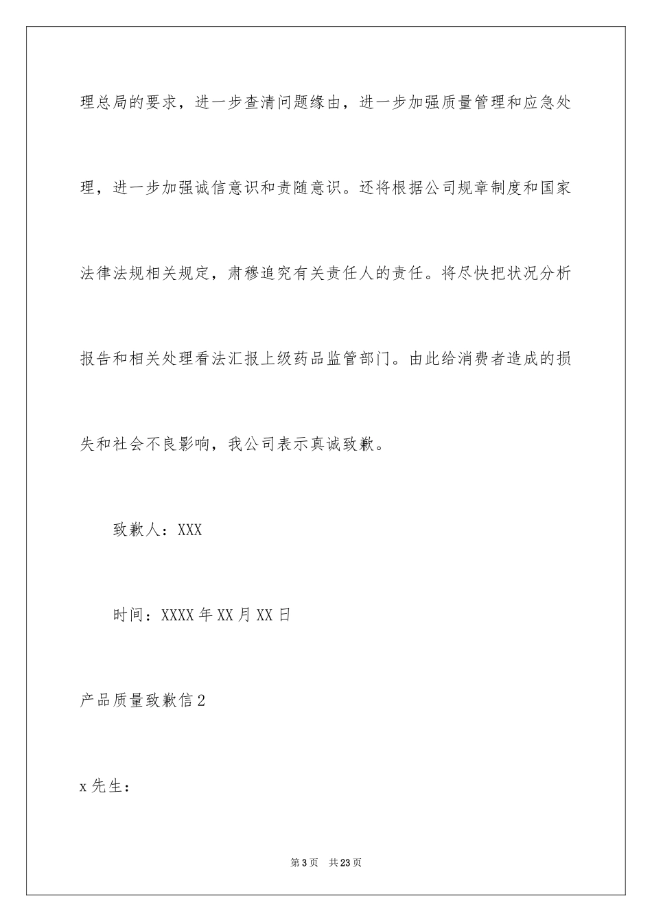 2024产品质量道歉信_2_第3页