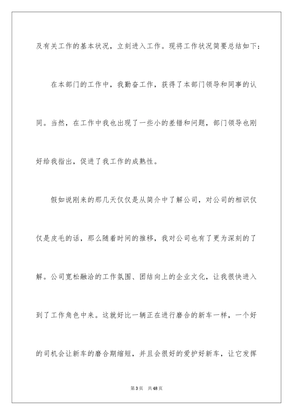 2024员工提前转正申请书_3_第3页