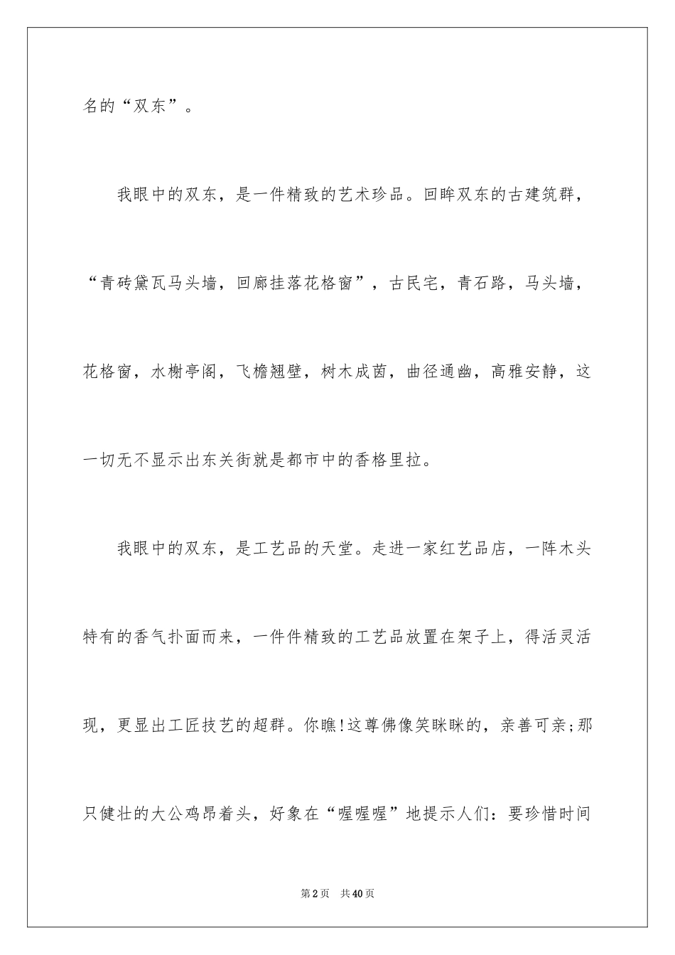 2024初中生的写景作文_1_第2页