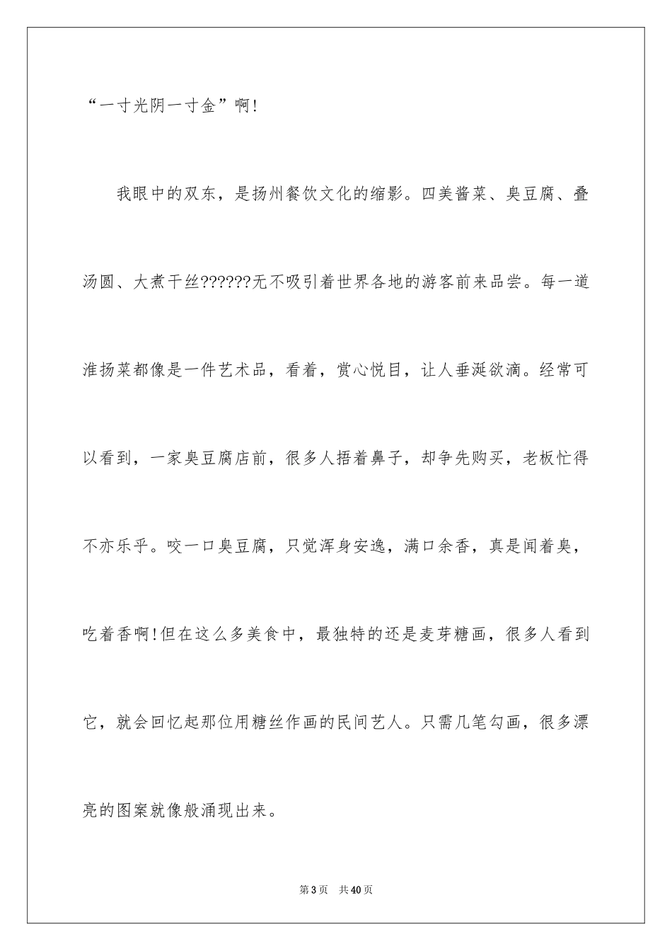 2024初中生的写景作文_1_第3页