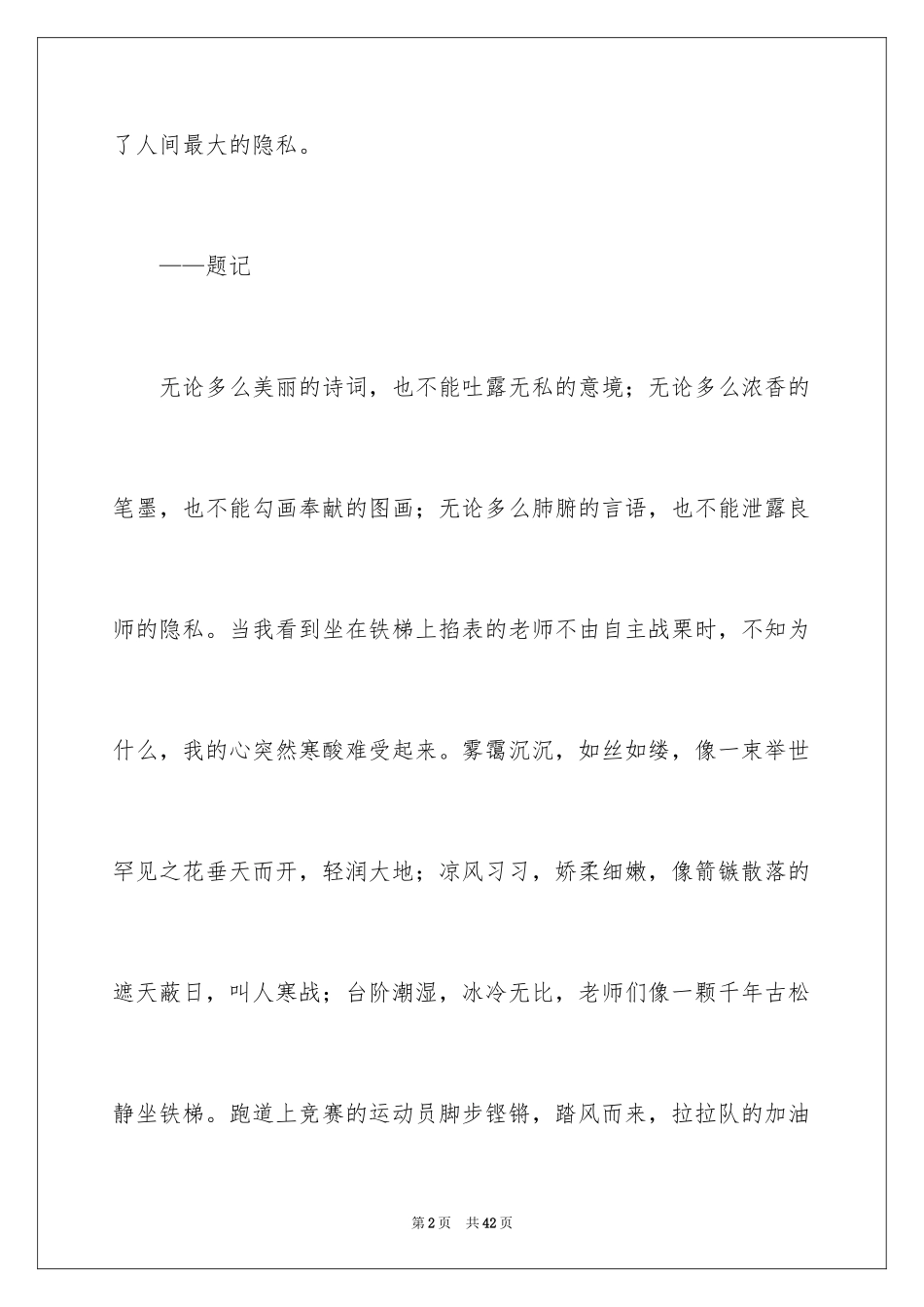 2024优秀教师演讲稿_136_第2页