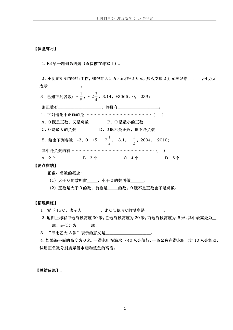 杜郎口中学七年级数学（上）导学案_第2页