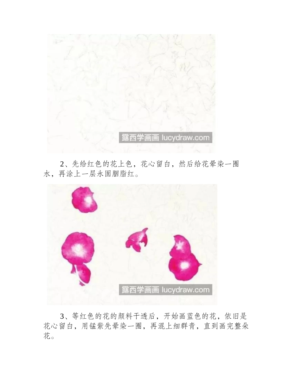 牵牛花怎么画_喇叭花水彩画步骤有哪些_水彩画教程_第2页