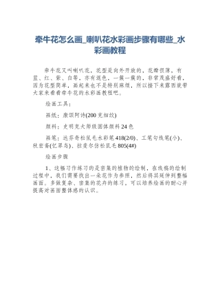 牵牛花怎么画_喇叭花水彩画步骤有哪些_水彩画教程