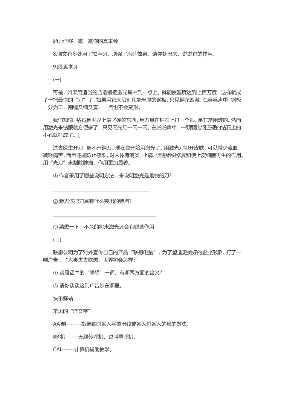 《奇异的激光》练习题1_第2页