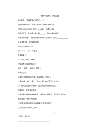 《奇异的激光》练习题1
