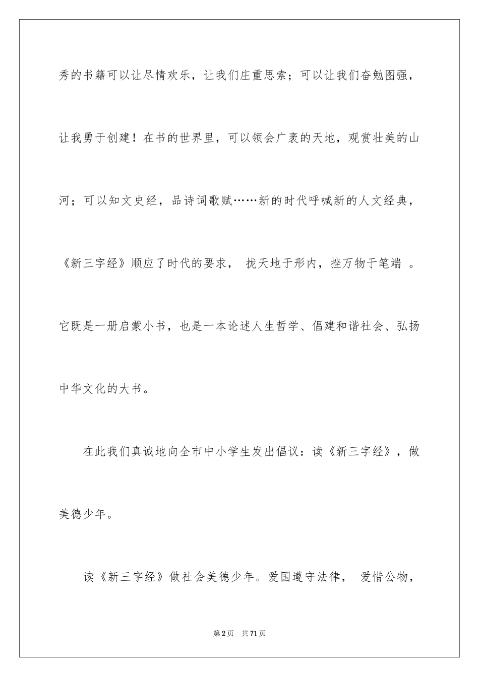 2024做美德少年演讲稿_5_第2页