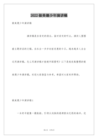 2024做美德少年演讲稿_5