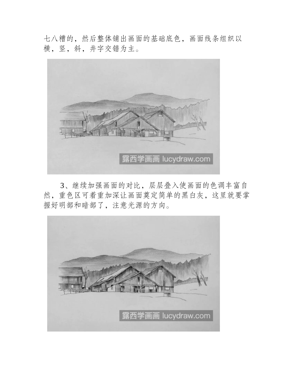 山前木屋怎么画_简单的素描画法是什么_素描教程_第2页