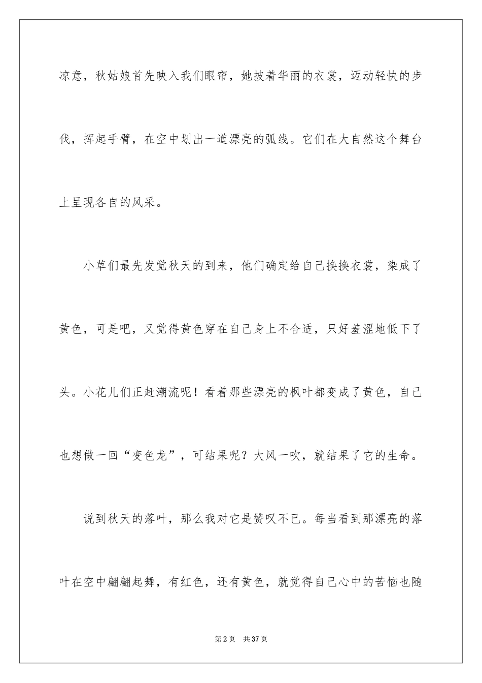 2024六年级写景作文_3_第2页