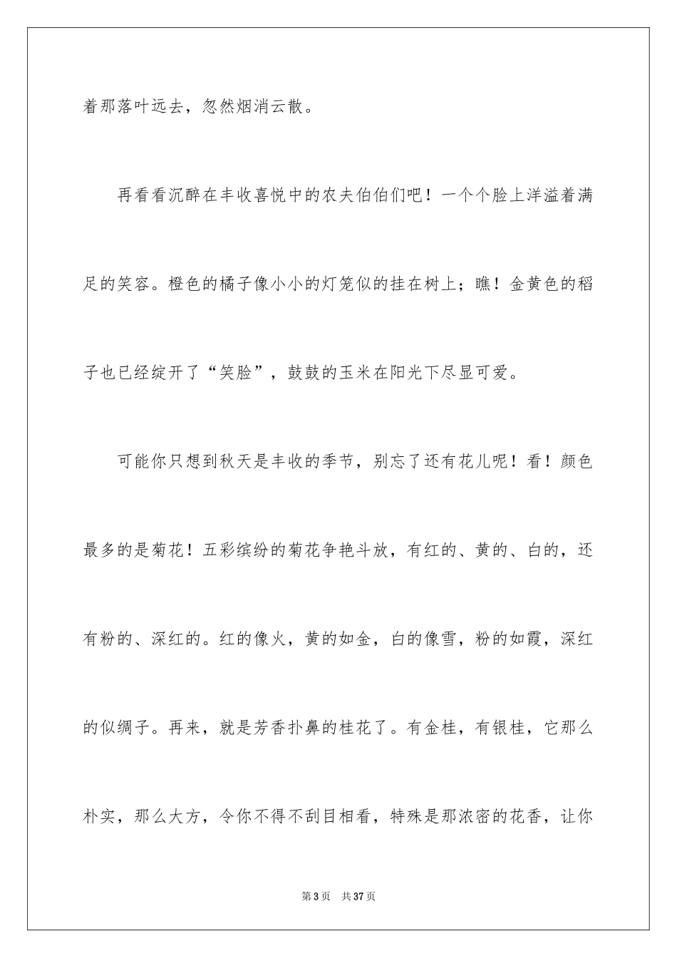 2024六年级写景作文_3_第3页