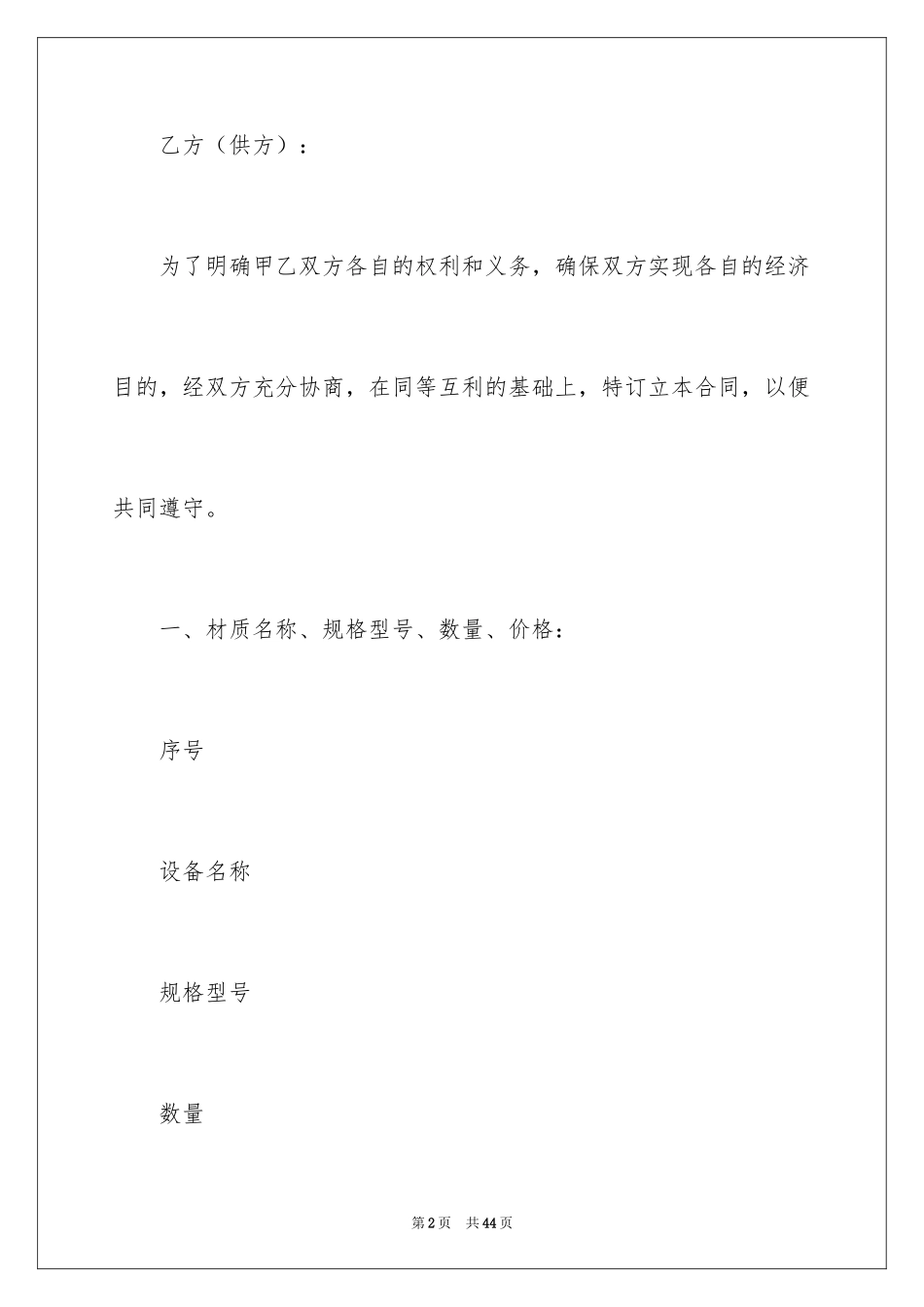 2024不锈钢采购合同_第2页