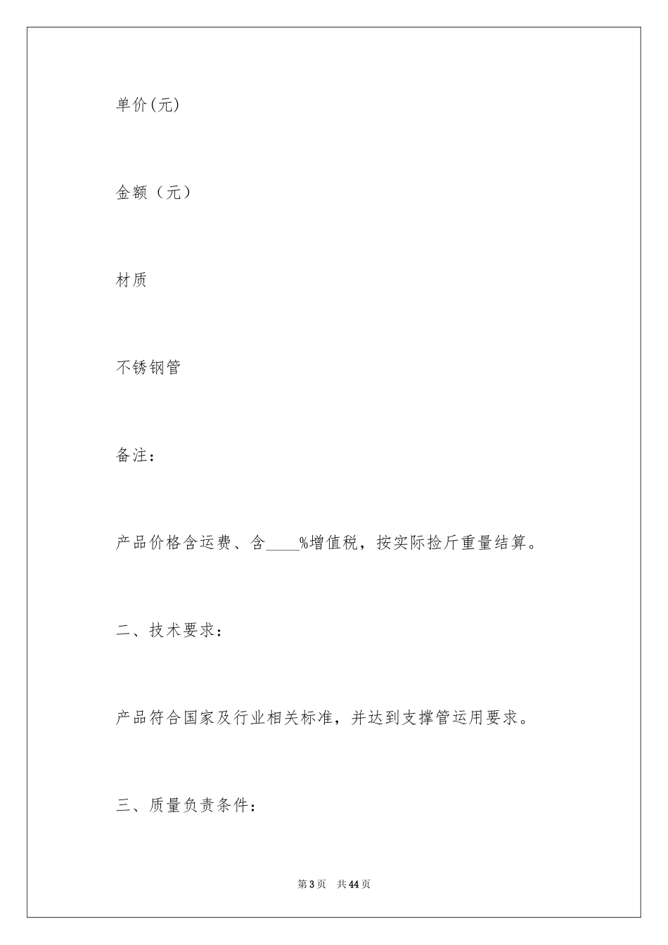 2024不锈钢采购合同_第3页