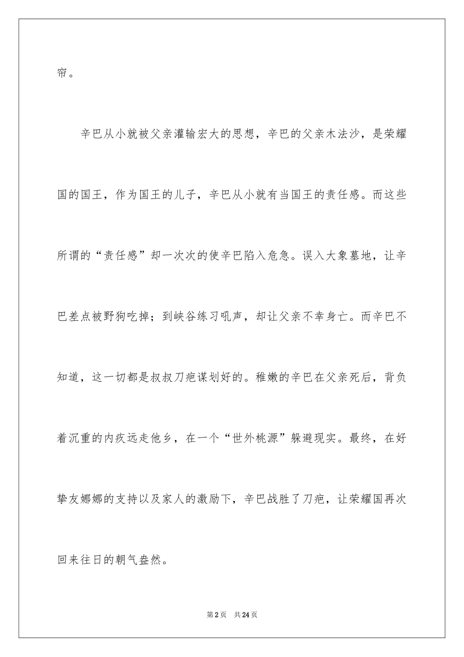 2024《狮子王》观后感_9_第2页