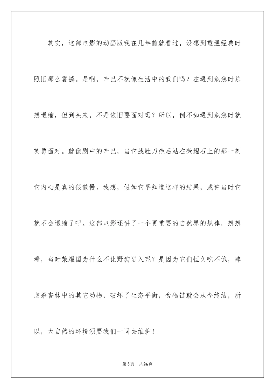 2024《狮子王》观后感_9_第3页