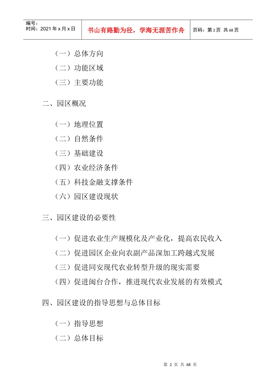 国家农业科技园区总体规划课件_第2页