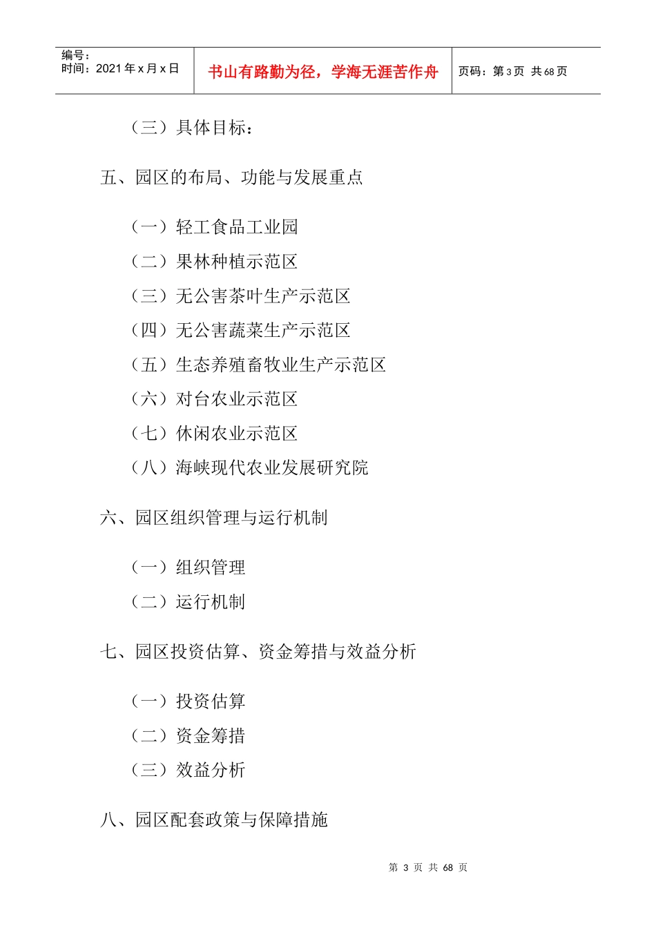 国家农业科技园区总体规划课件_第3页