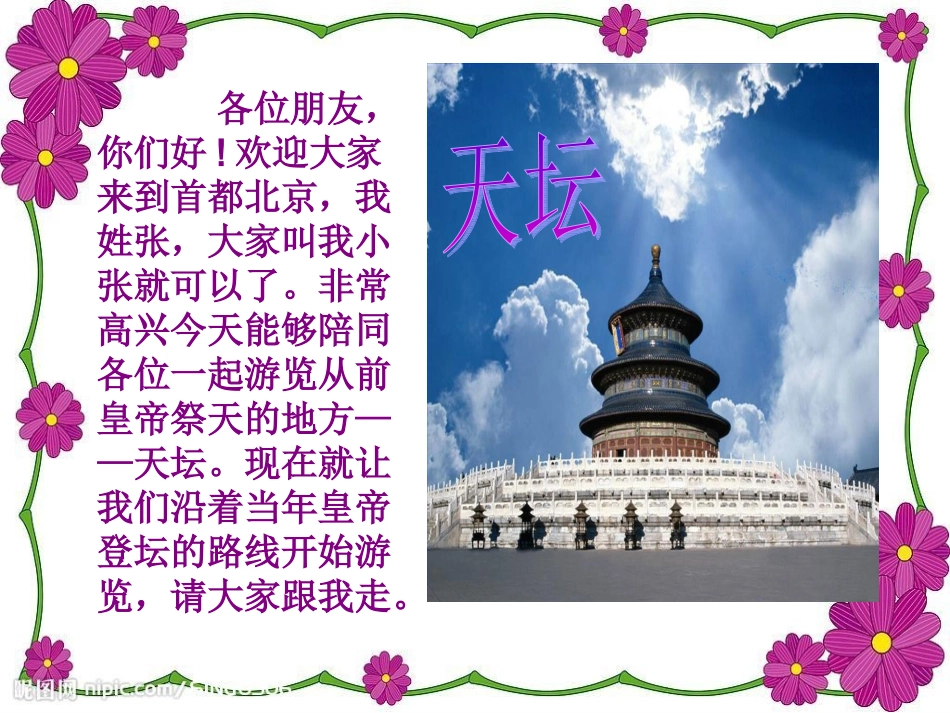 语文园地五+习作_第1页