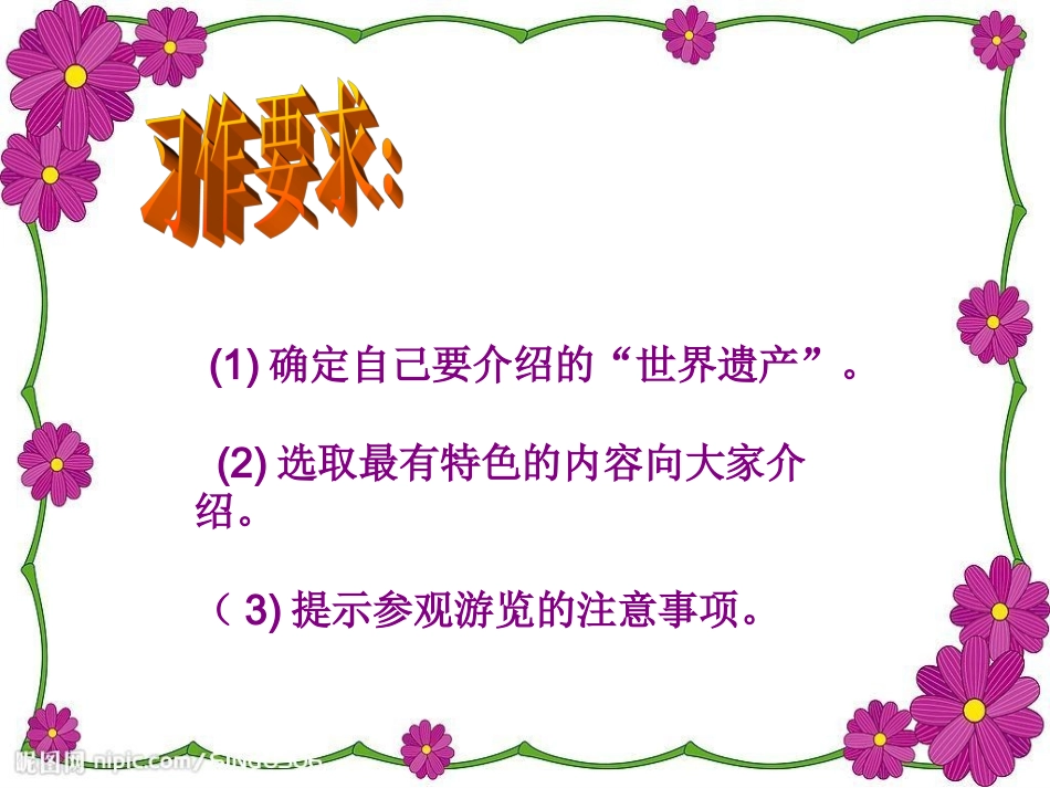 语文园地五+习作_第2页