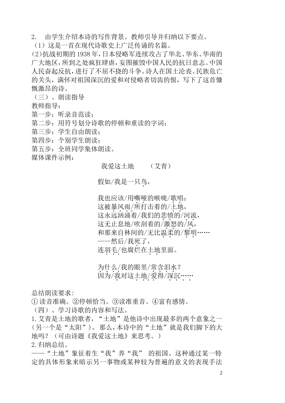 我爱这土地教案_第2页