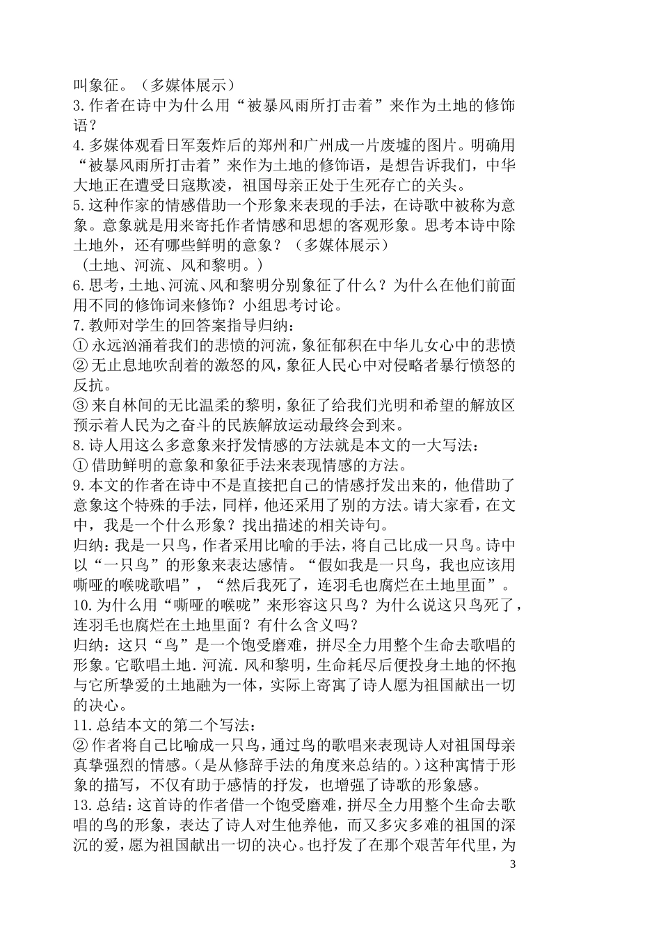 我爱这土地教案_第3页