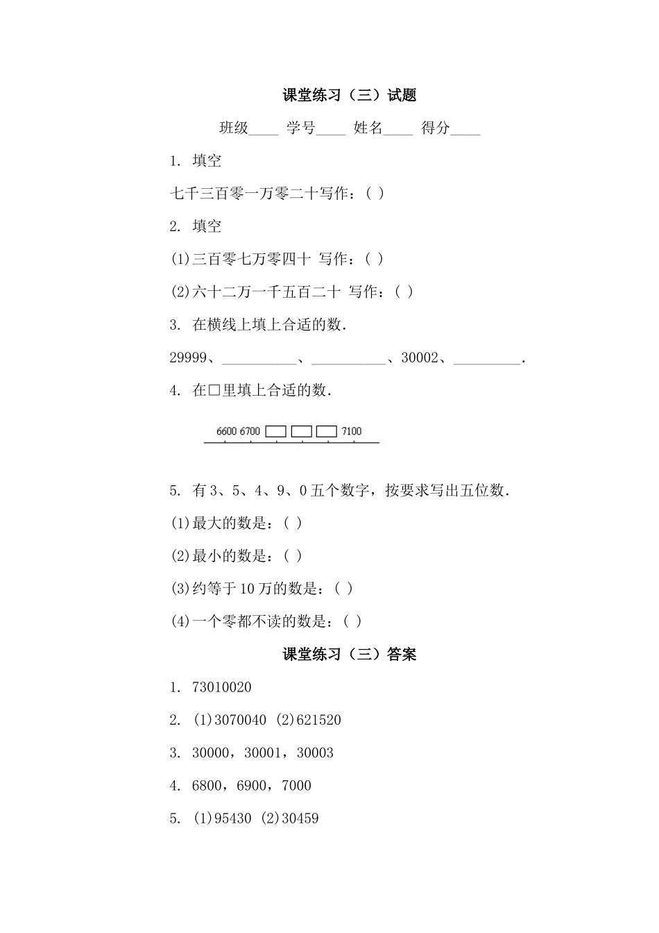 《1亿有多大？》课堂练习试题3_第1页