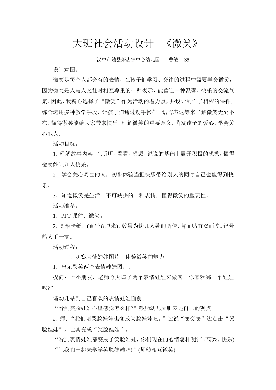 曹敏35活动设计_第1页