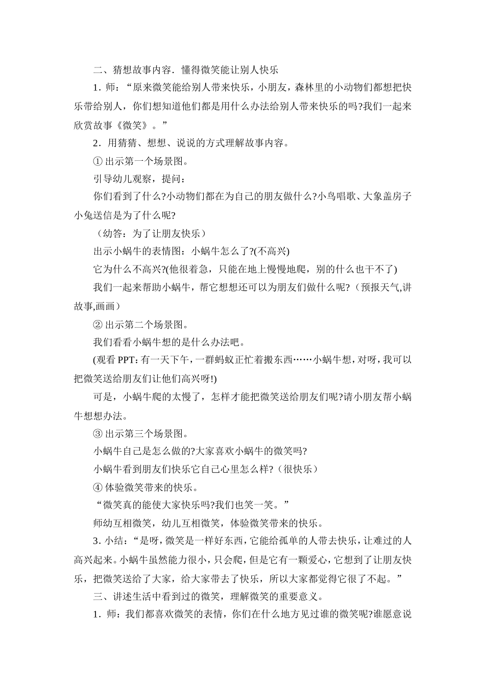 曹敏35活动设计_第2页