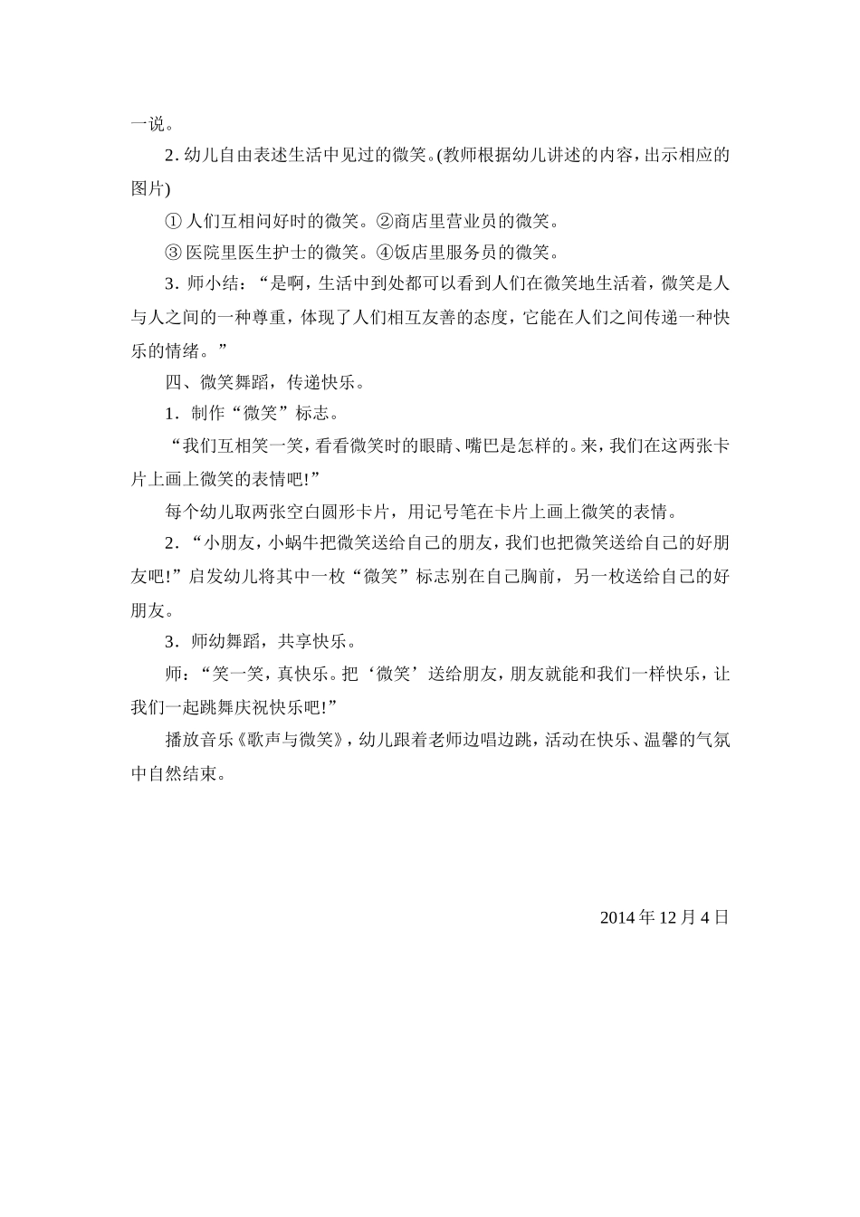 曹敏35活动设计_第3页