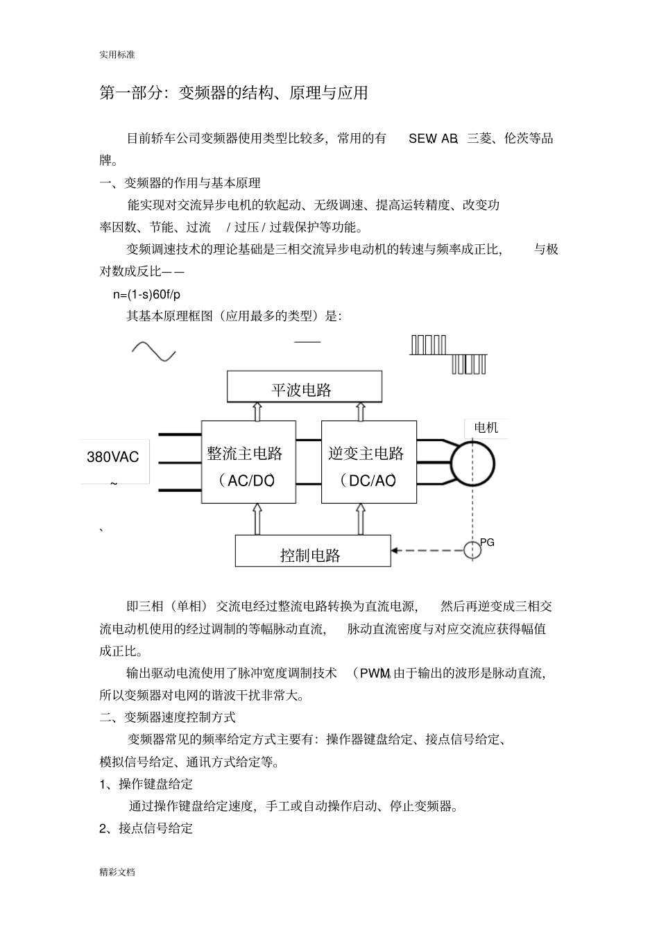 SEW变频器MOVIDRIVE培训教程_第2页