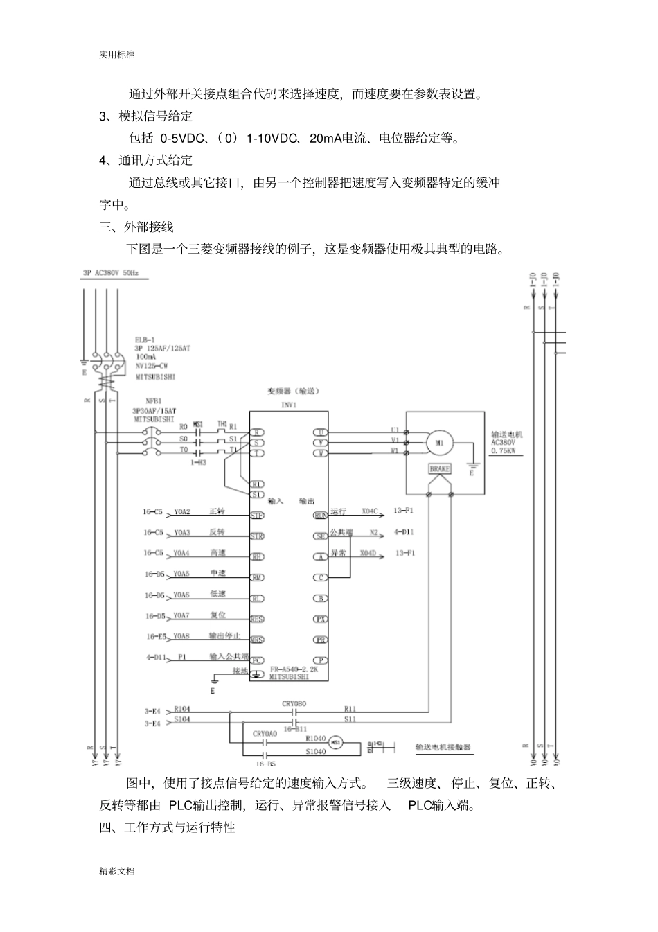 SEW变频器MOVIDRIVE培训教程_第3页