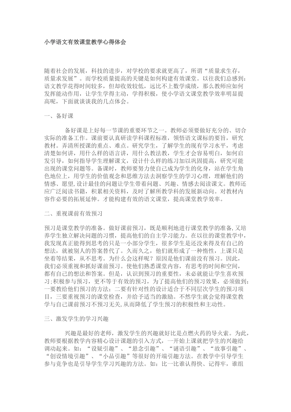 小学语文教学体会_第1页