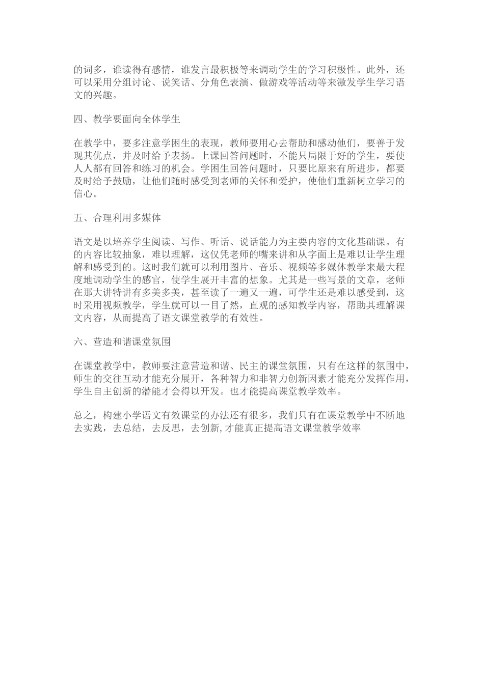 小学语文教学体会_第2页