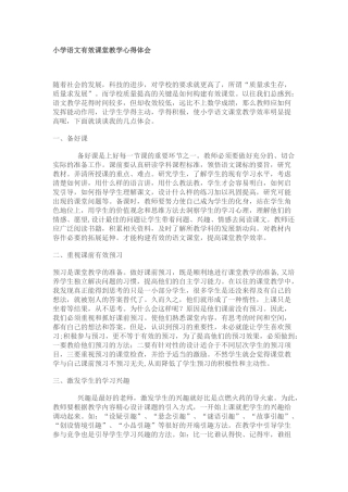 小学语文教学体会