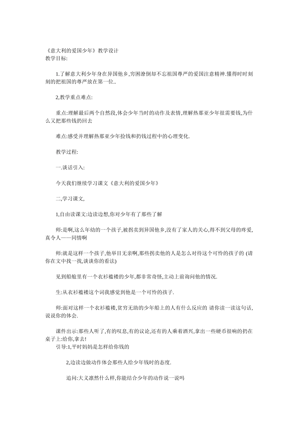 意大利的爱国少年_第1页