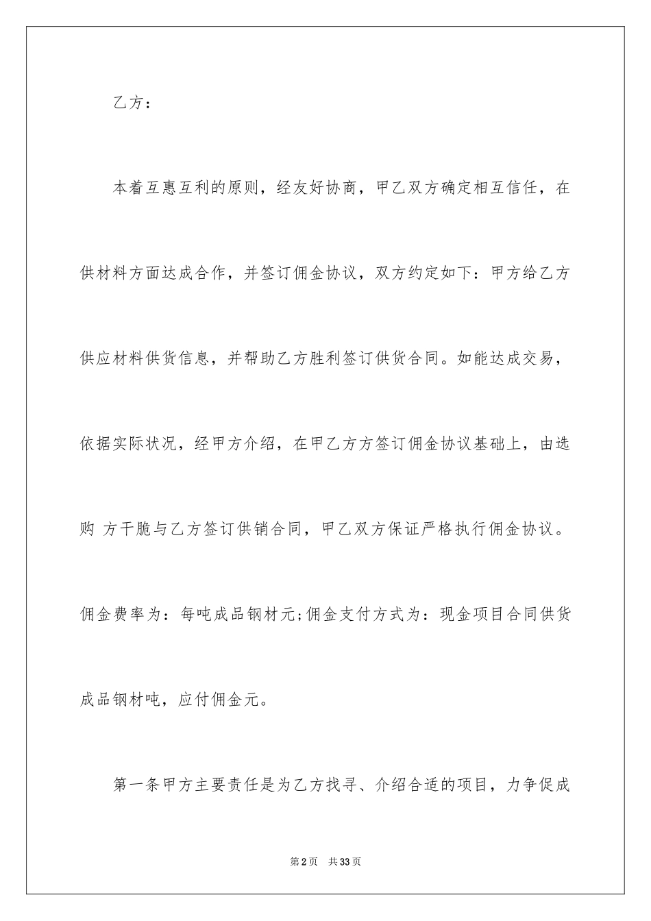 2024佣金协议书_1_第2页