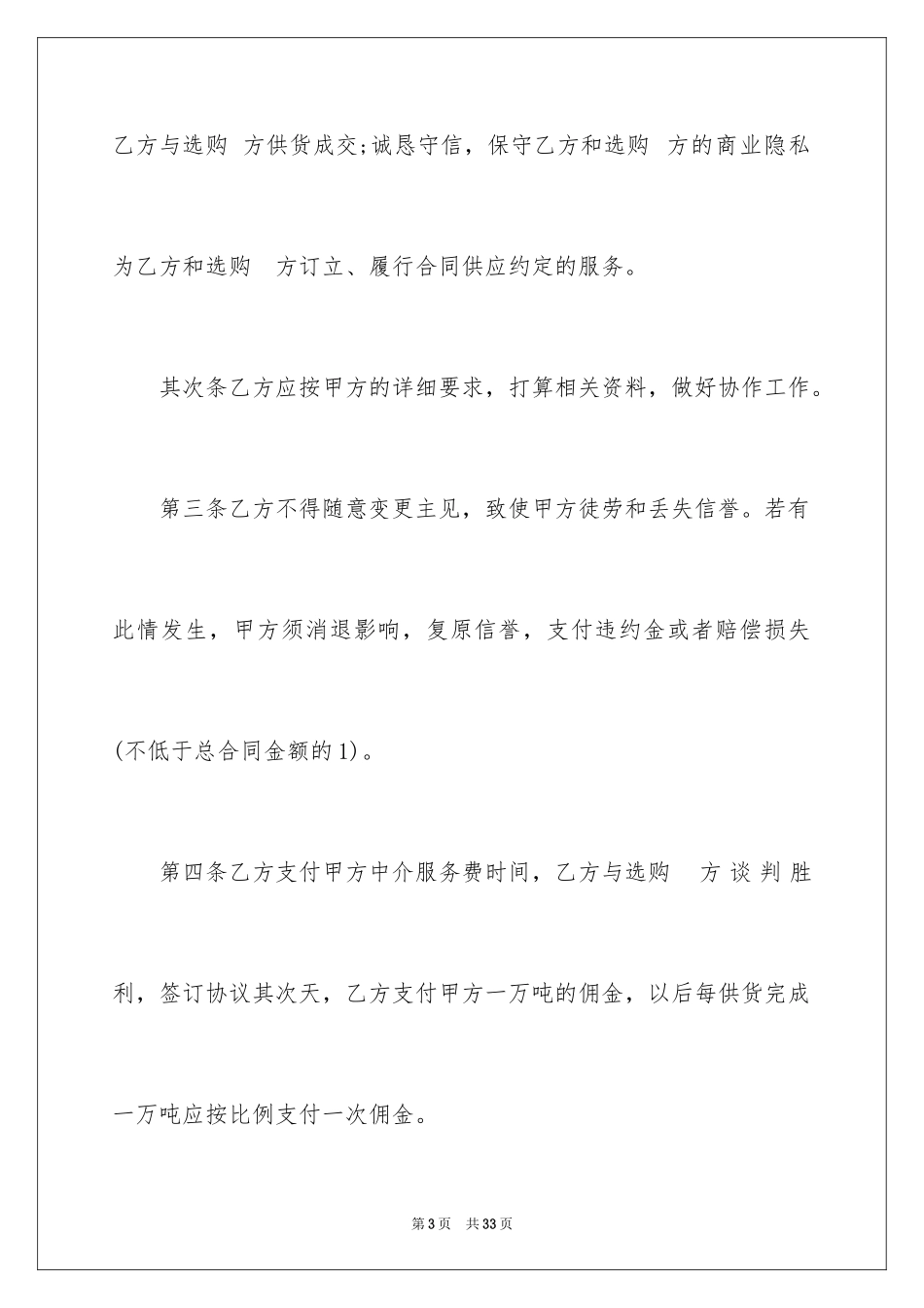 2024佣金协议书_1_第3页