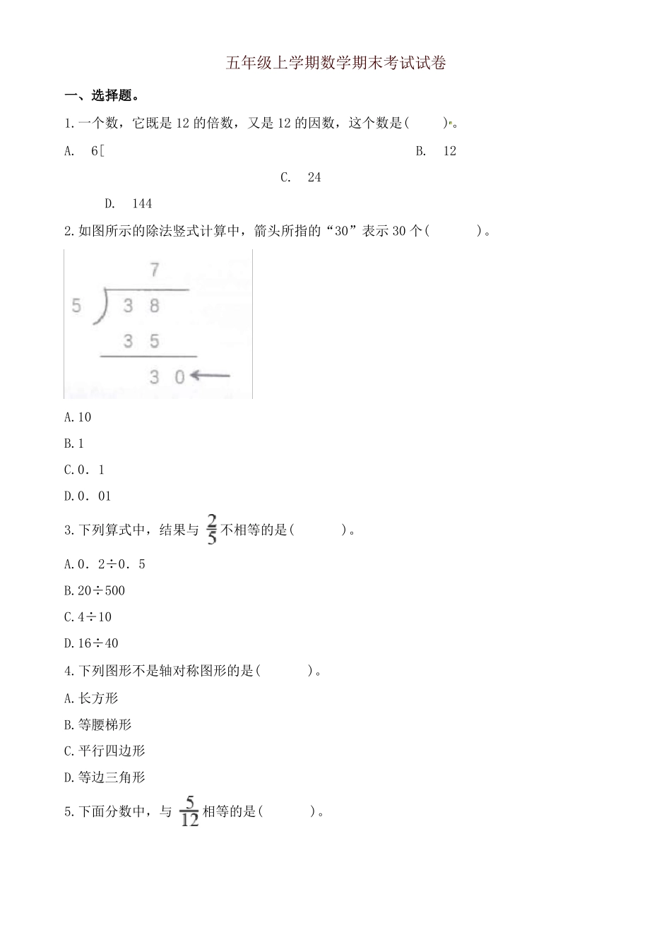 五年级上册数学试题期末考试试卷广东省深圳市龙华区2018-2019学年(含解析)-优质版_第1页