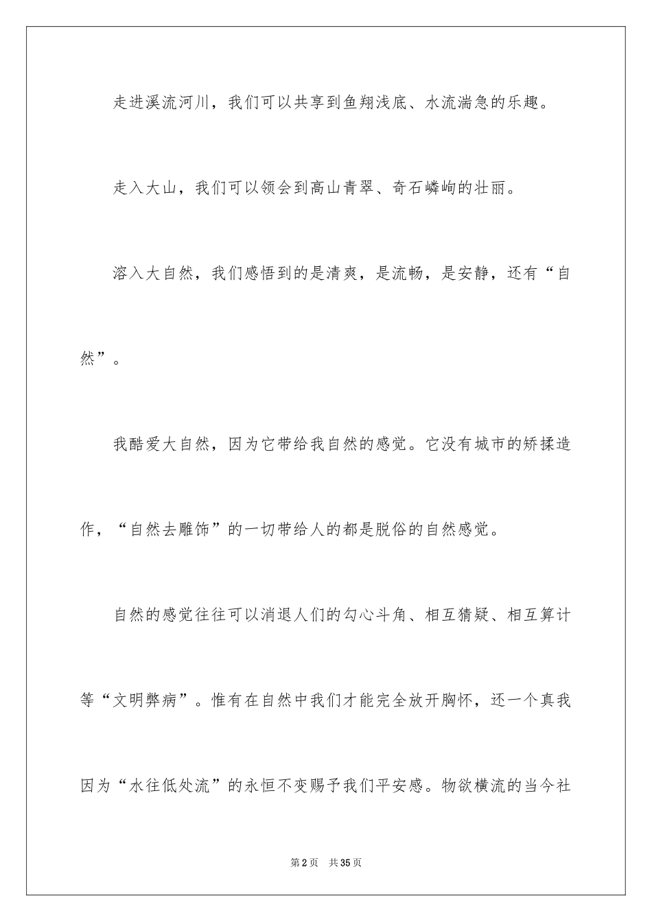 2024关注自然作文_6_第2页