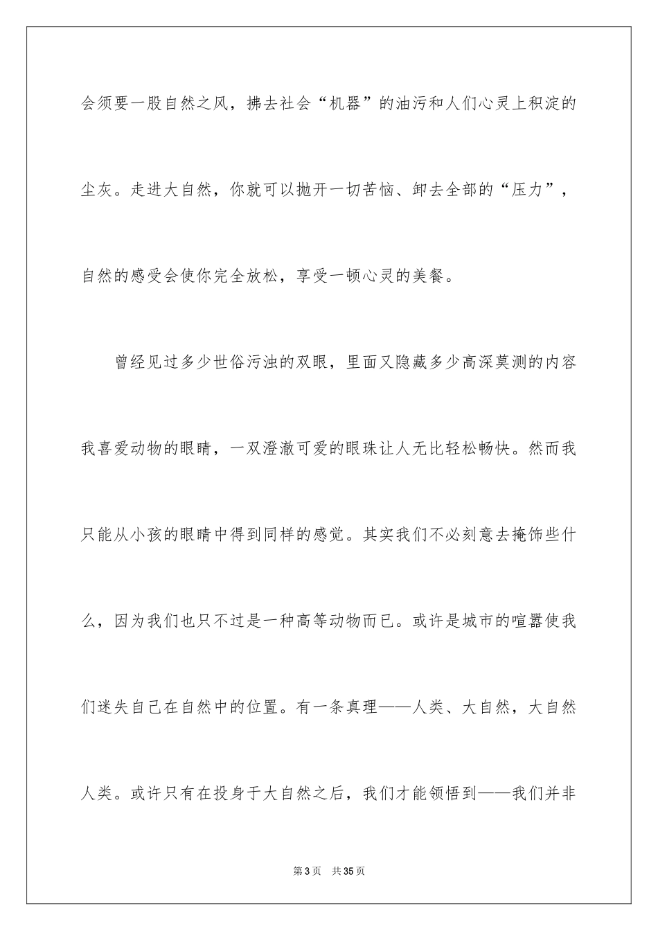 2024关注自然作文_6_第3页