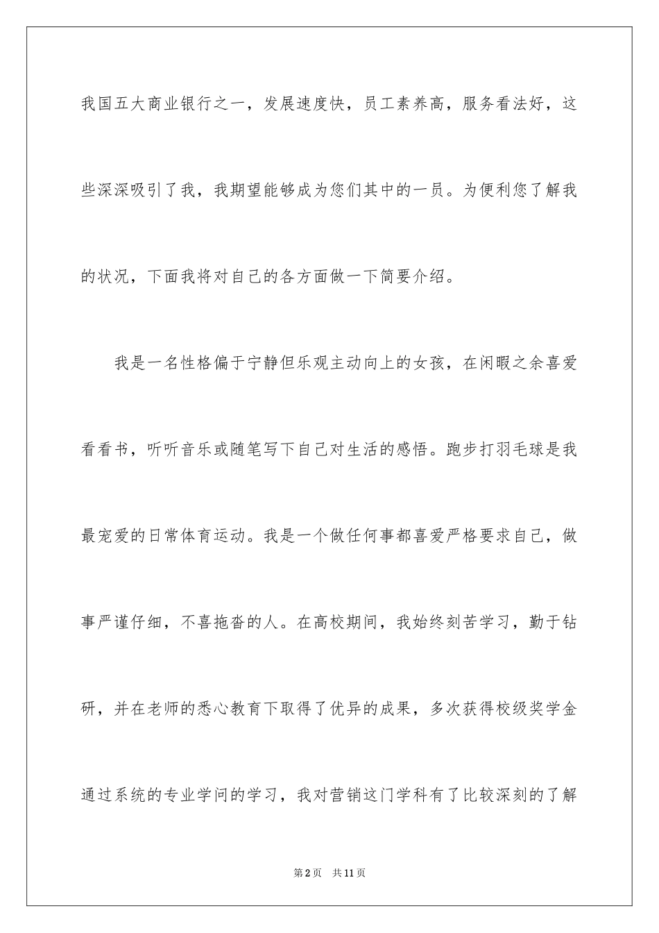 2024交通银行自荐信_15_第2页