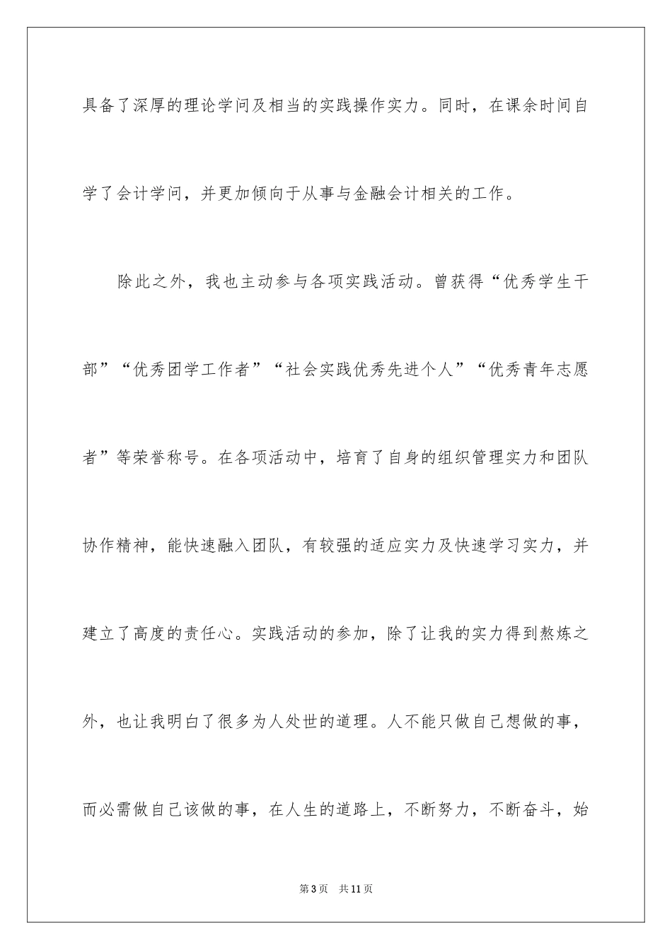 2024交通银行自荐信_15_第3页