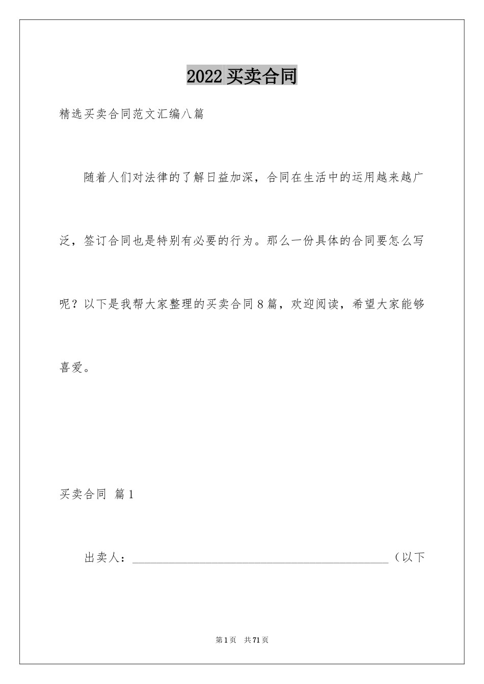 2024买卖合同_2077_第1页