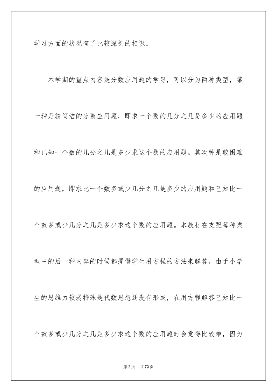 2024六年级数学教学总结_22_第2页