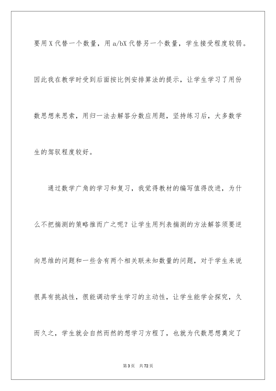 2024六年级数学教学总结_22_第3页