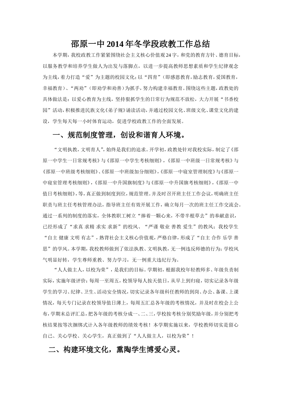 邵原一中2014冬学段政教工作总结_第1页